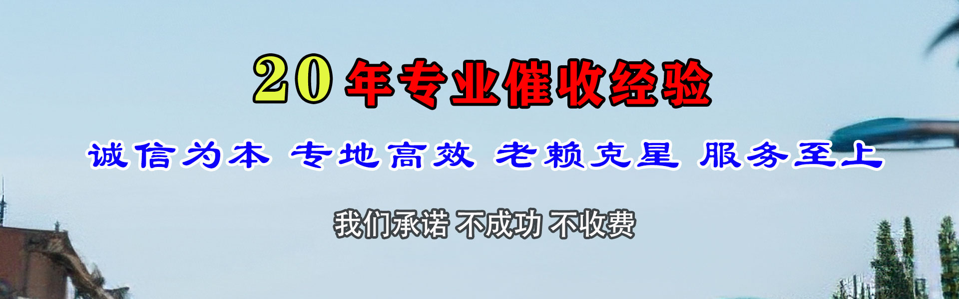 环翠讨债公司